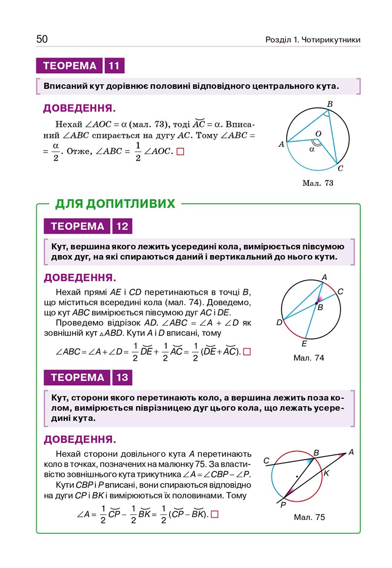 Сторінка 50 - Підручник Геометрія 8 клас Бевз 2021 - скачати онлайн