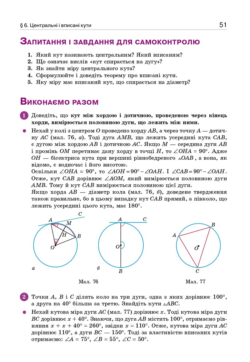 Сторінка 51 - Підручник Геометрія 8 клас Бевз 2021 - скачати онлайн