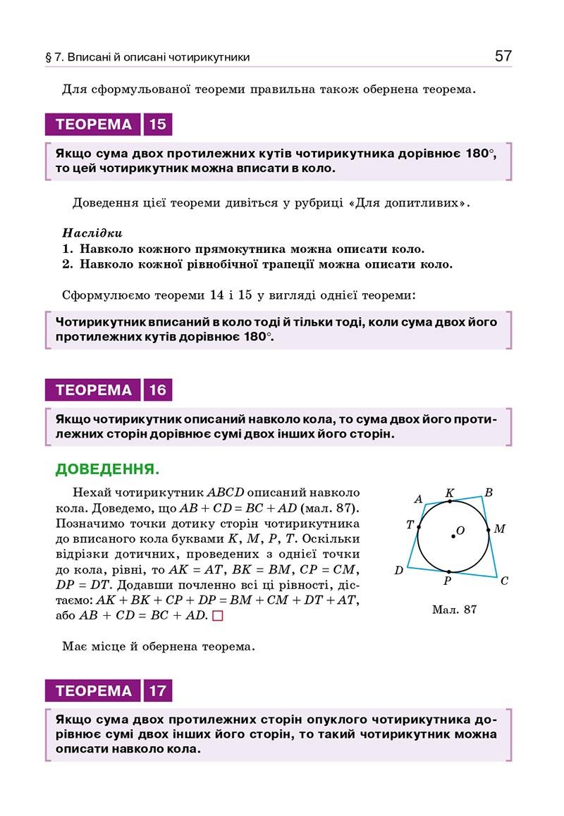 Сторінка 57 - Підручник Геометрія 8 клас Бевз 2021 - скачати онлайн