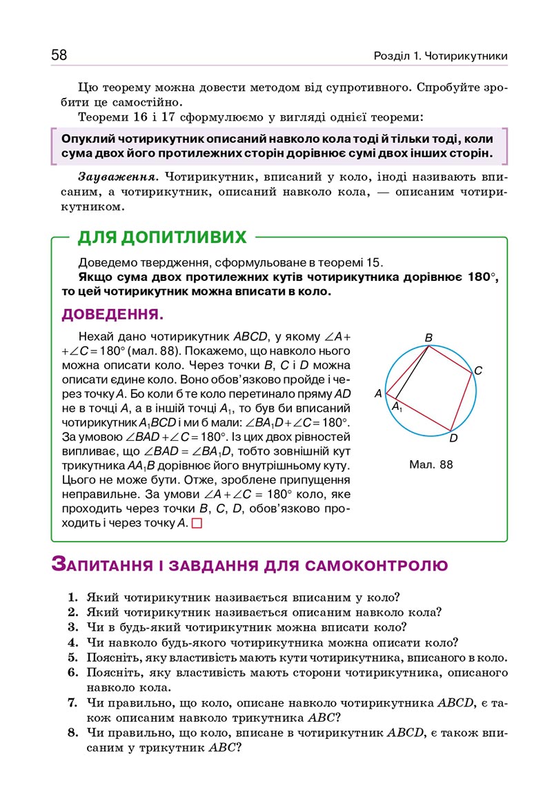 Сторінка 58 - Підручник Геометрія 8 клас Бевз 2021 - скачати онлайн