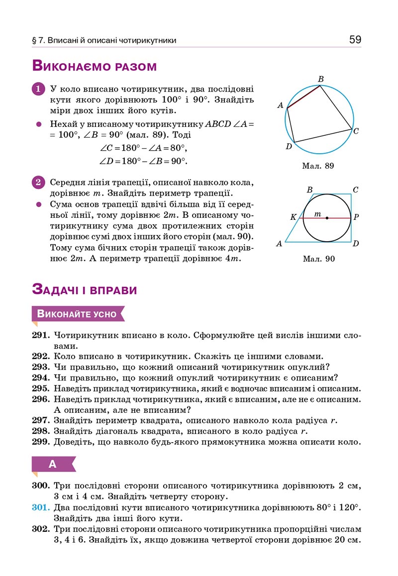 Сторінка 59 - Підручник Геометрія 8 клас Бевз 2021 - скачати онлайн