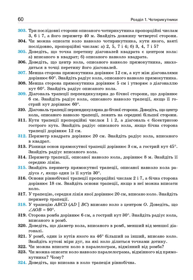 Сторінка 60 - Підручник Геометрія 8 клас Бевз 2021 - скачати онлайн