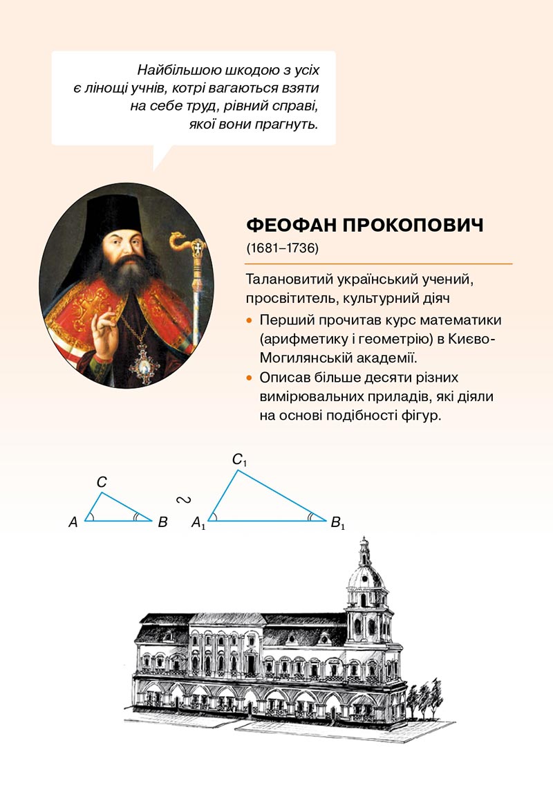 Сторінка 70 - Підручник Геометрія 8 клас Бевз 2021 - скачати онлайн