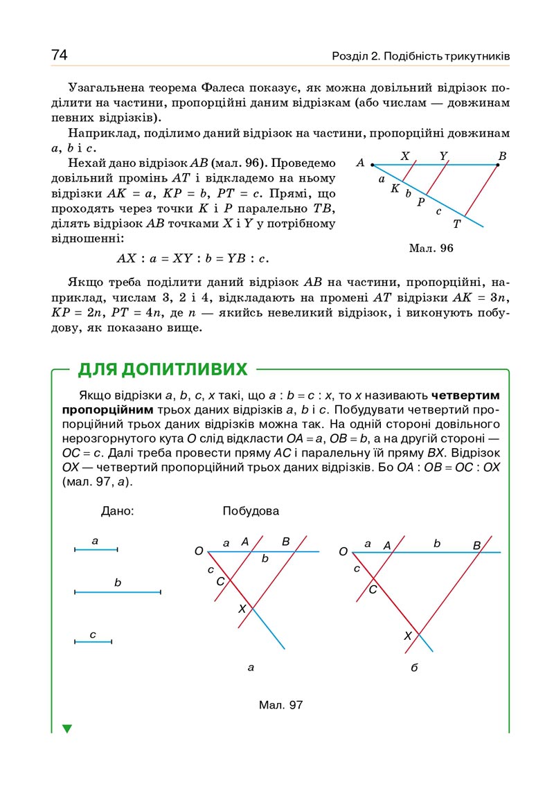 Сторінка 74 - Підручник Геометрія 8 клас Бевз 2021 - скачати онлайн