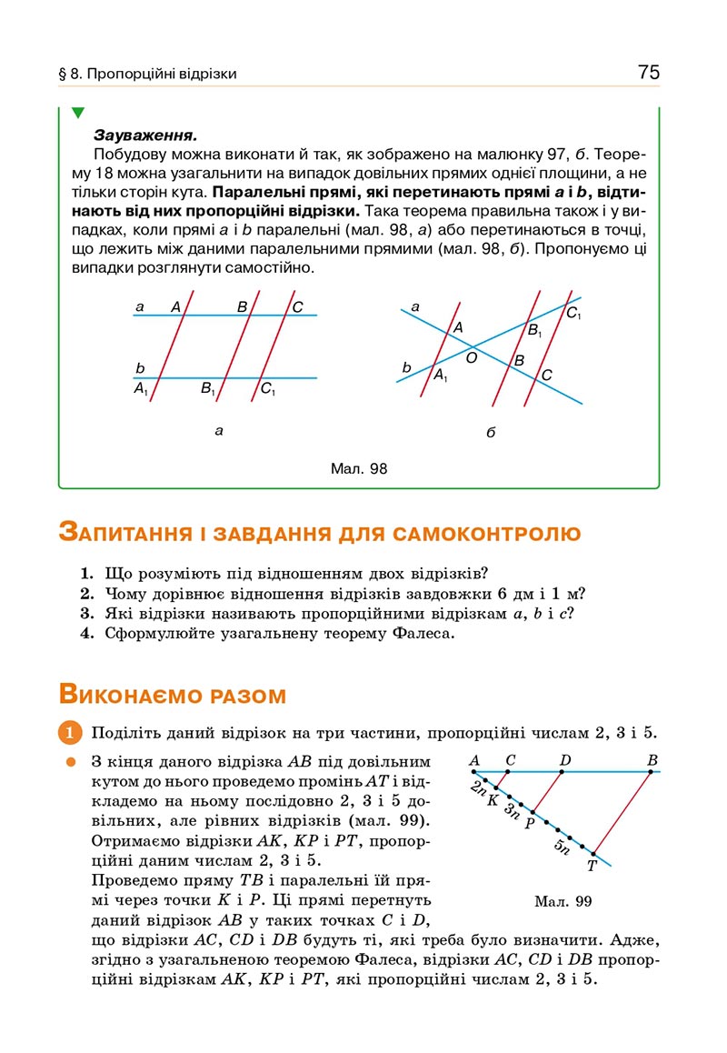 Сторінка 75 - Підручник Геометрія 8 клас Бевз 2021 - скачати онлайн