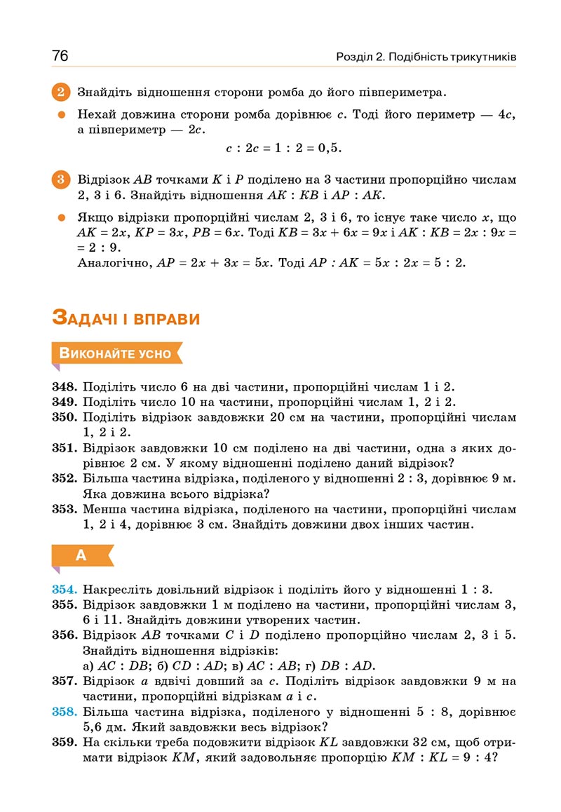 Сторінка 76 - Підручник Геометрія 8 клас Бевз 2021 - скачати онлайн