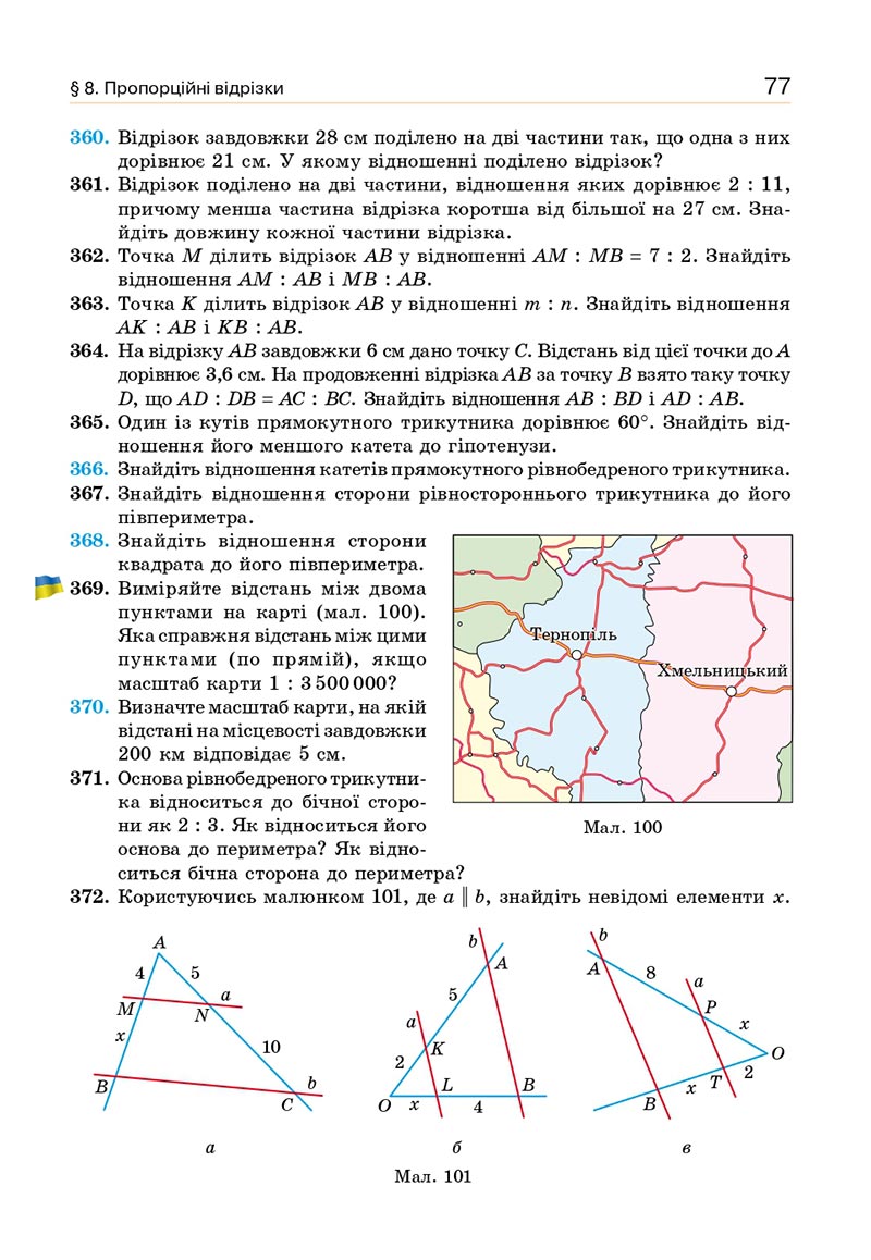 Сторінка 77 - Підручник Геометрія 8 клас Бевз 2021 - скачати онлайн