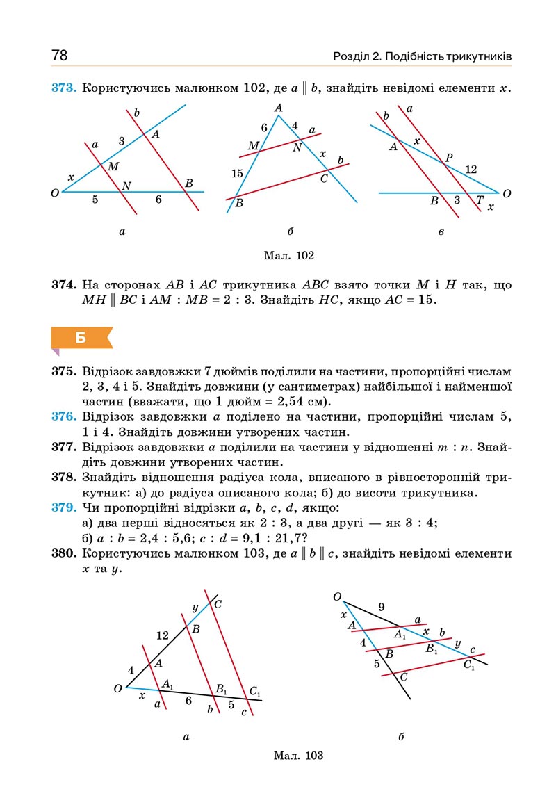 Сторінка 78 - Підручник Геометрія 8 клас Бевз 2021 - скачати онлайн