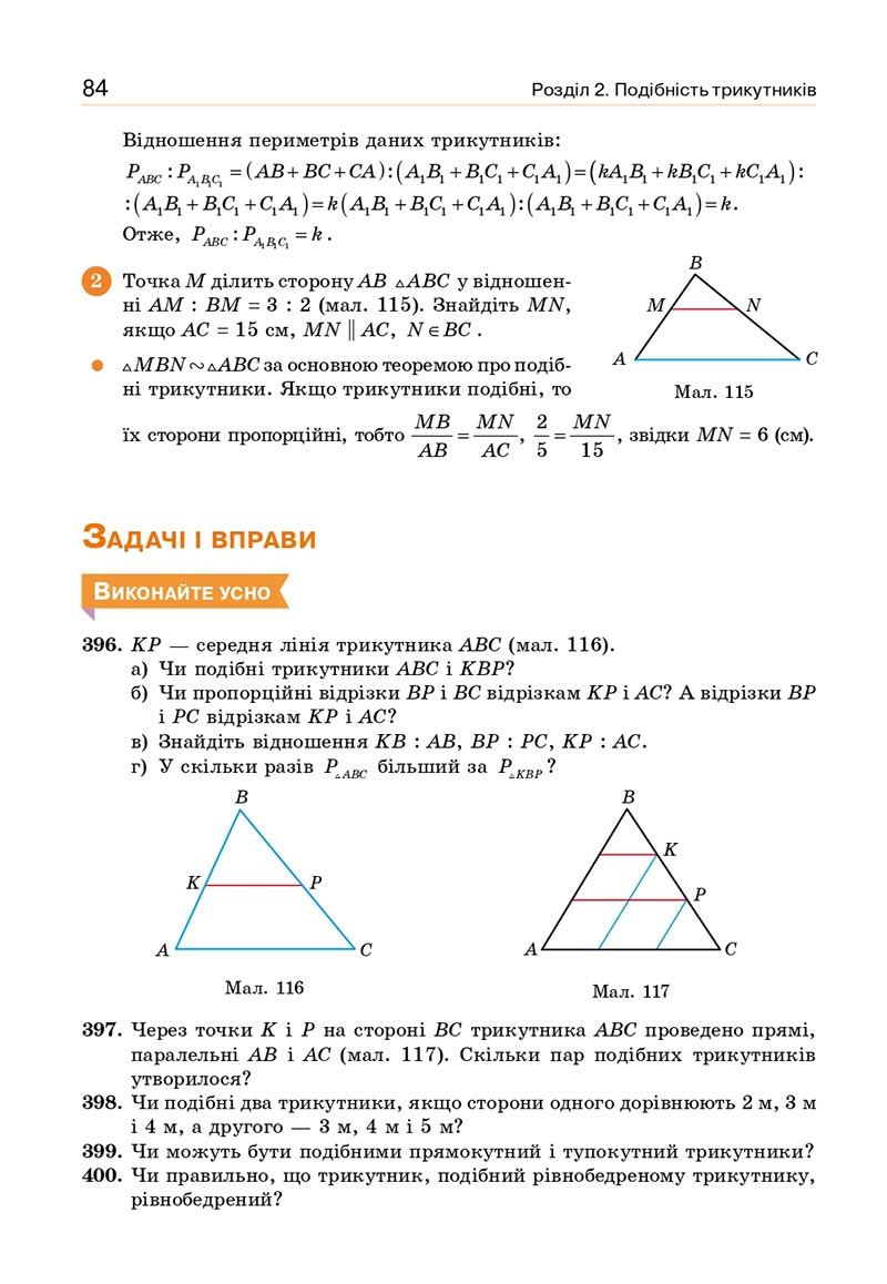 Сторінка 84 - Підручник Геометрія 8 клас Бевз 2021 - скачати онлайн