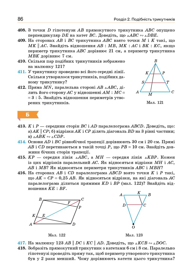 Сторінка 86 - Підручник Геометрія 8 клас Бевз 2021 - скачати онлайн