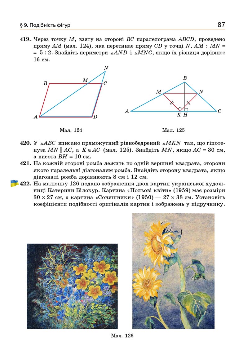 Сторінка 87 - Підручник Геометрія 8 клас Бевз 2021 - скачати онлайн