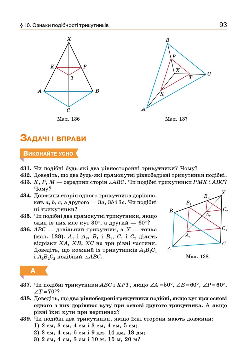 Сторінка 93 - Підручник Геометрія 8 клас Бевз 2021 - скачати онлайн