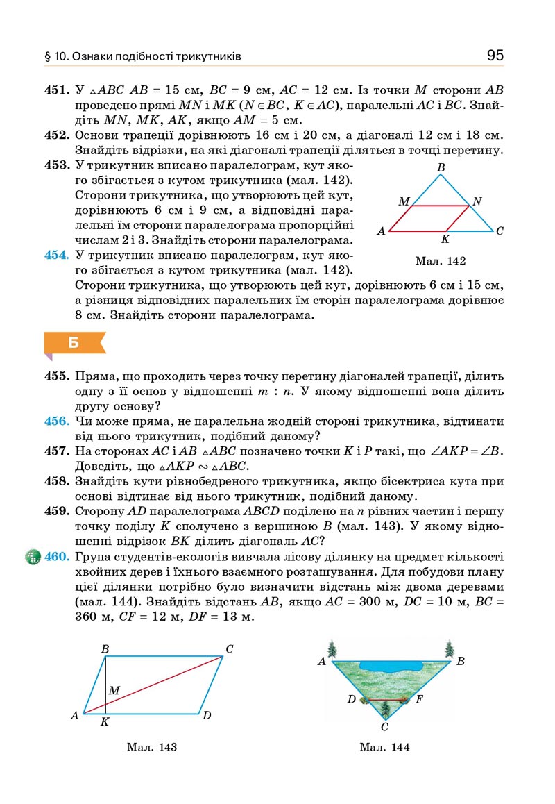 Сторінка 95 - Підручник Геометрія 8 клас Бевз 2021 - скачати онлайн