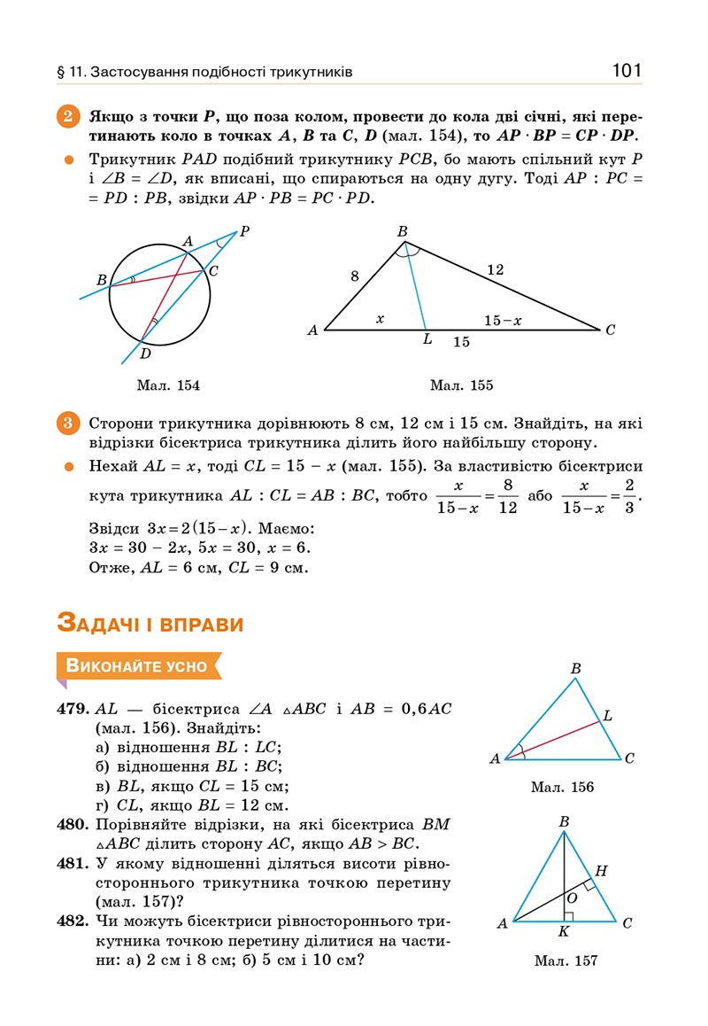 Сторінка 101 - Підручник Геометрія 8 клас Бевз 2021 - скачати онлайн