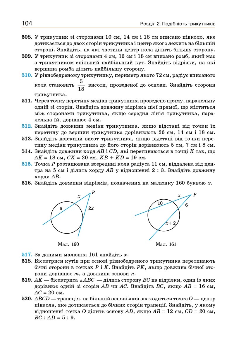 Сторінка 104 - Підручник Геометрія 8 клас Бевз 2021 - скачати онлайн