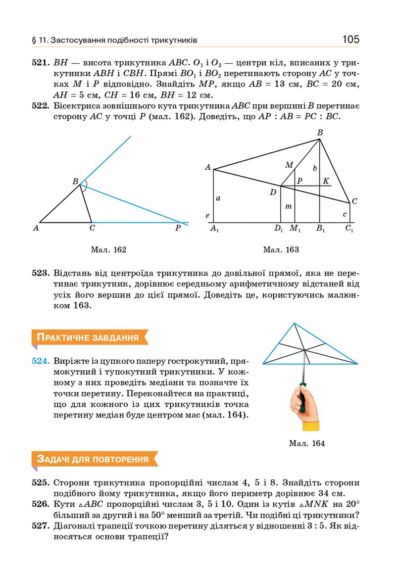 Сторінка 105 - Підручник Геометрія 8 клас Бевз 2021 - скачати онлайн