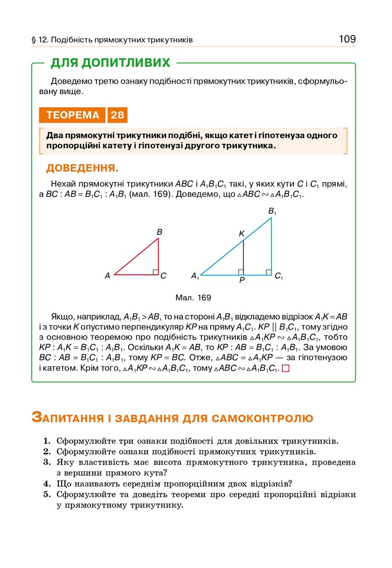 Сторінка 109 - Підручник Геометрія 8 клас Бевз 2021 - скачати онлайн