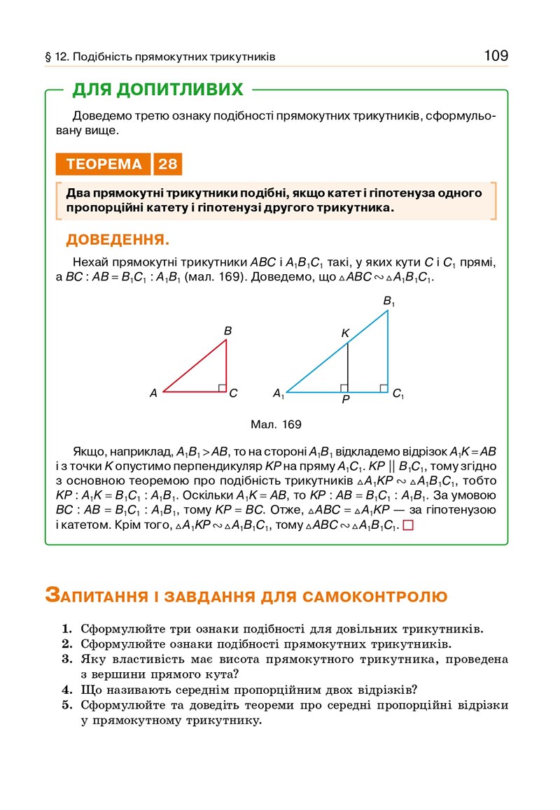 Сторінка 109 - Підручник Геометрія 8 клас Бевз 2021 - скачати онлайн