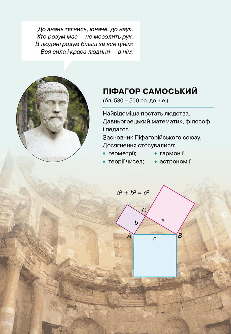 Сторінка 120 - Підручник Геометрія 8 клас Бевз 2021 - скачати онлайн