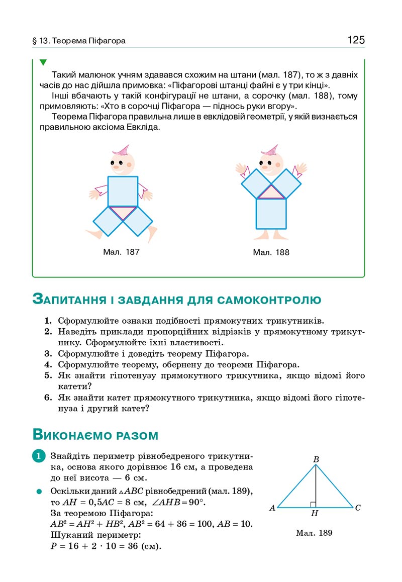 Сторінка 125 - Підручник Геометрія 8 клас Бевз 2021 - скачати онлайн