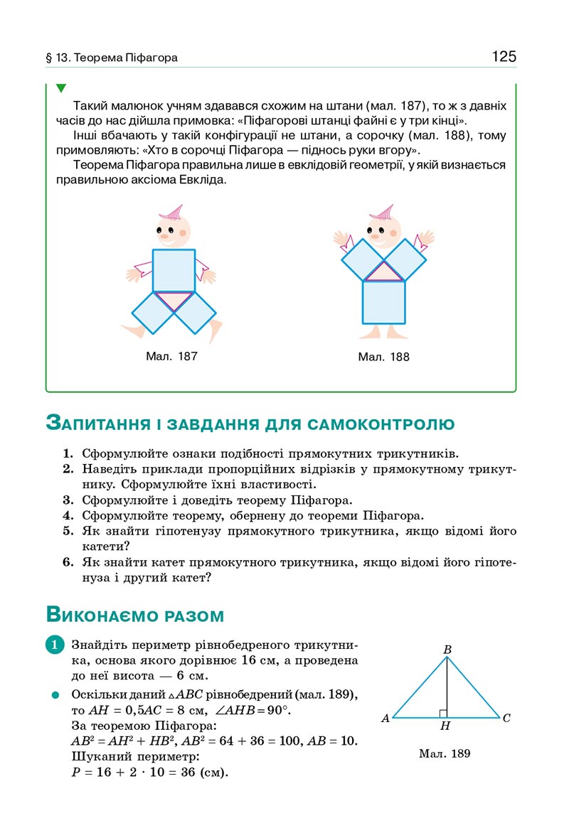 Сторінка 125 - Підручник Геометрія 8 клас Бевз 2021 - скачати онлайн