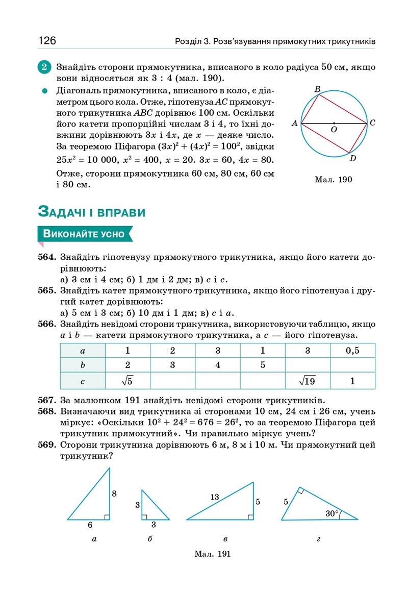 Сторінка 126 - Підручник Геометрія 8 клас Бевз 2021 - скачати онлайн