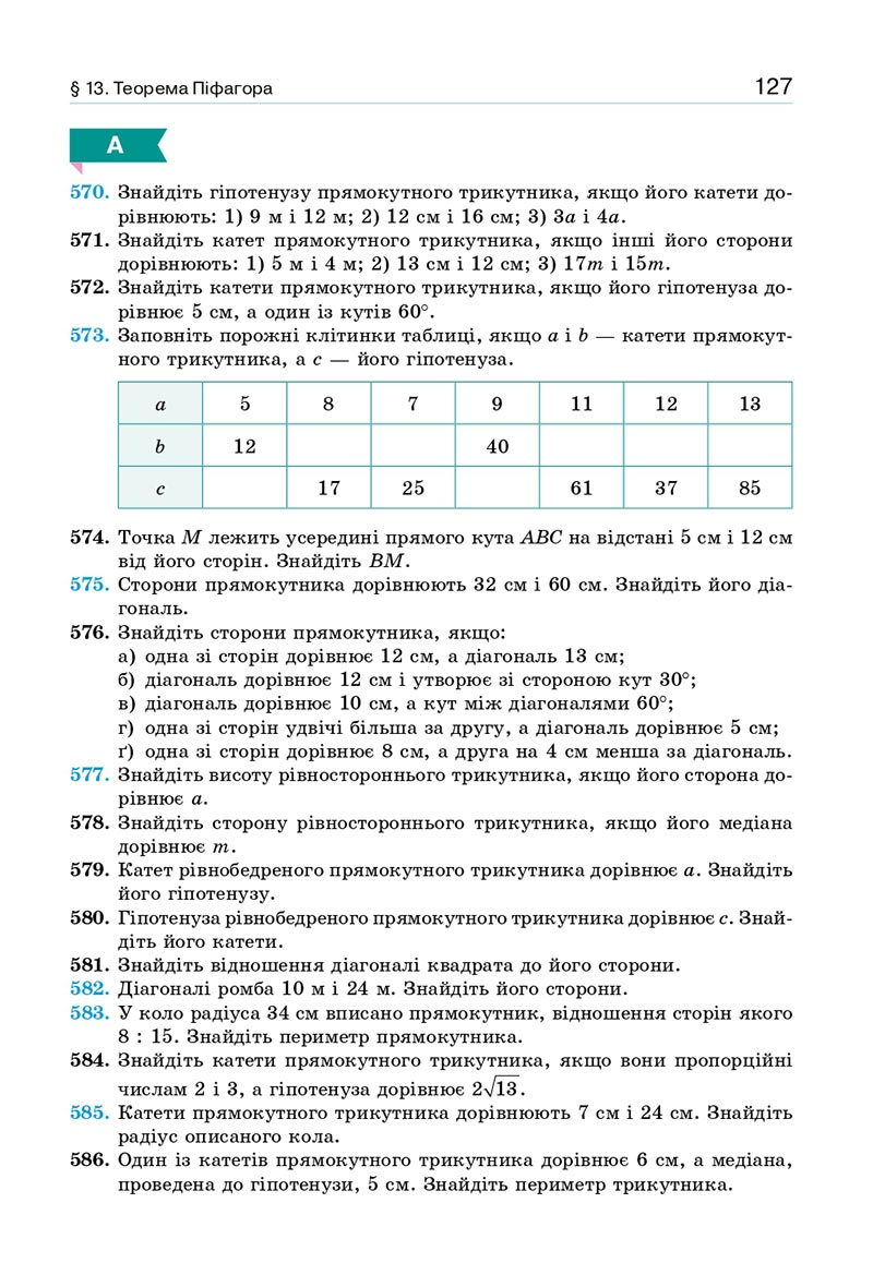 Сторінка 127 - Підручник Геометрія 8 клас Бевз 2021 - скачати онлайн