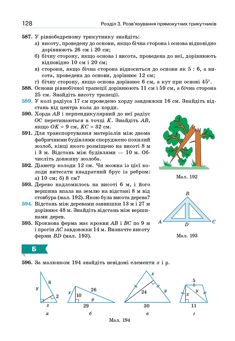 Сторінка 128 - Підручник Геометрія 8 клас Бевз 2021 - скачати онлайн