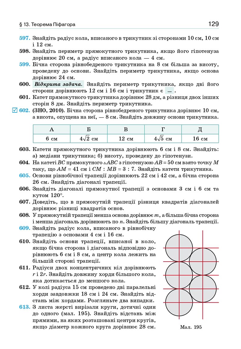 Сторінка 129 - Підручник Геометрія 8 клас Бевз 2021 - скачати онлайн