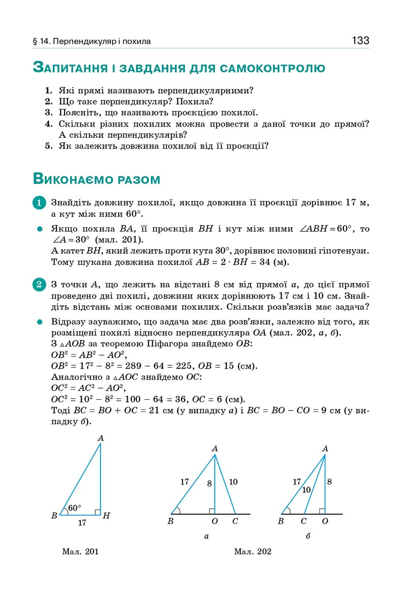 Сторінка 133 - Підручник Геометрія 8 клас Бевз 2021 - скачати онлайн