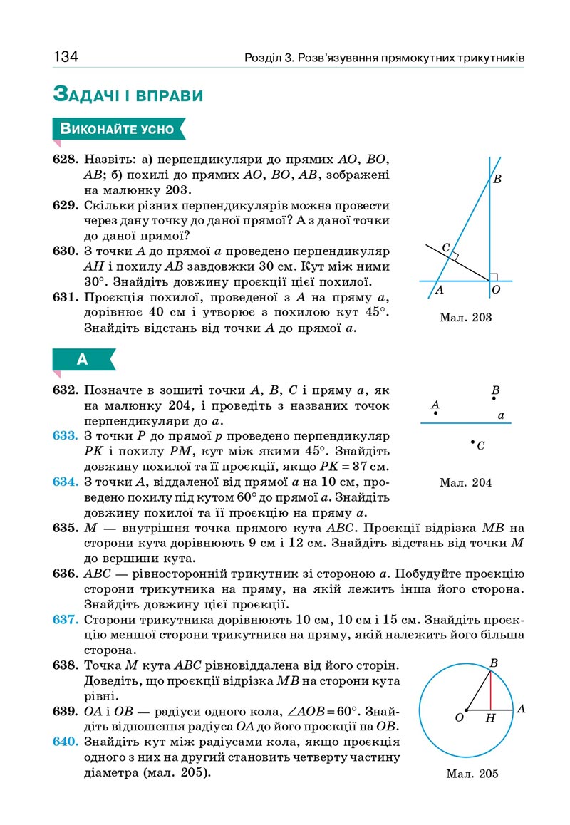 Сторінка 134 - Підручник Геометрія 8 клас Бевз 2021 - скачати онлайн