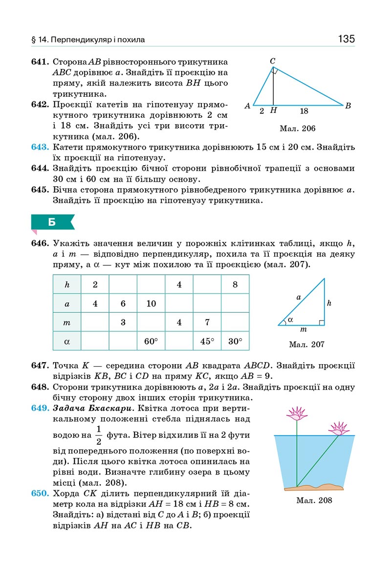 Сторінка 135 - Підручник Геометрія 8 клас Бевз 2021 - скачати онлайн