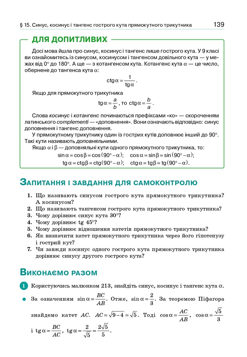 Сторінка 139 - Підручник Геометрія 8 клас Бевз 2021 - скачати онлайн