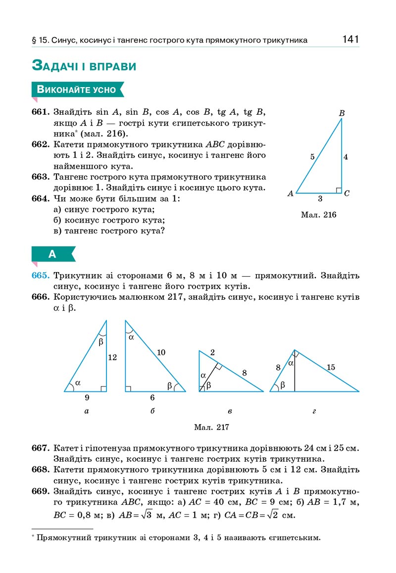 Сторінка 141 - Підручник Геометрія 8 клас Бевз 2021 - скачати онлайн