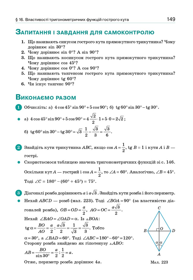 Сторінка 149 - Підручник Геометрія 8 клас Бевз 2021 - скачати онлайн