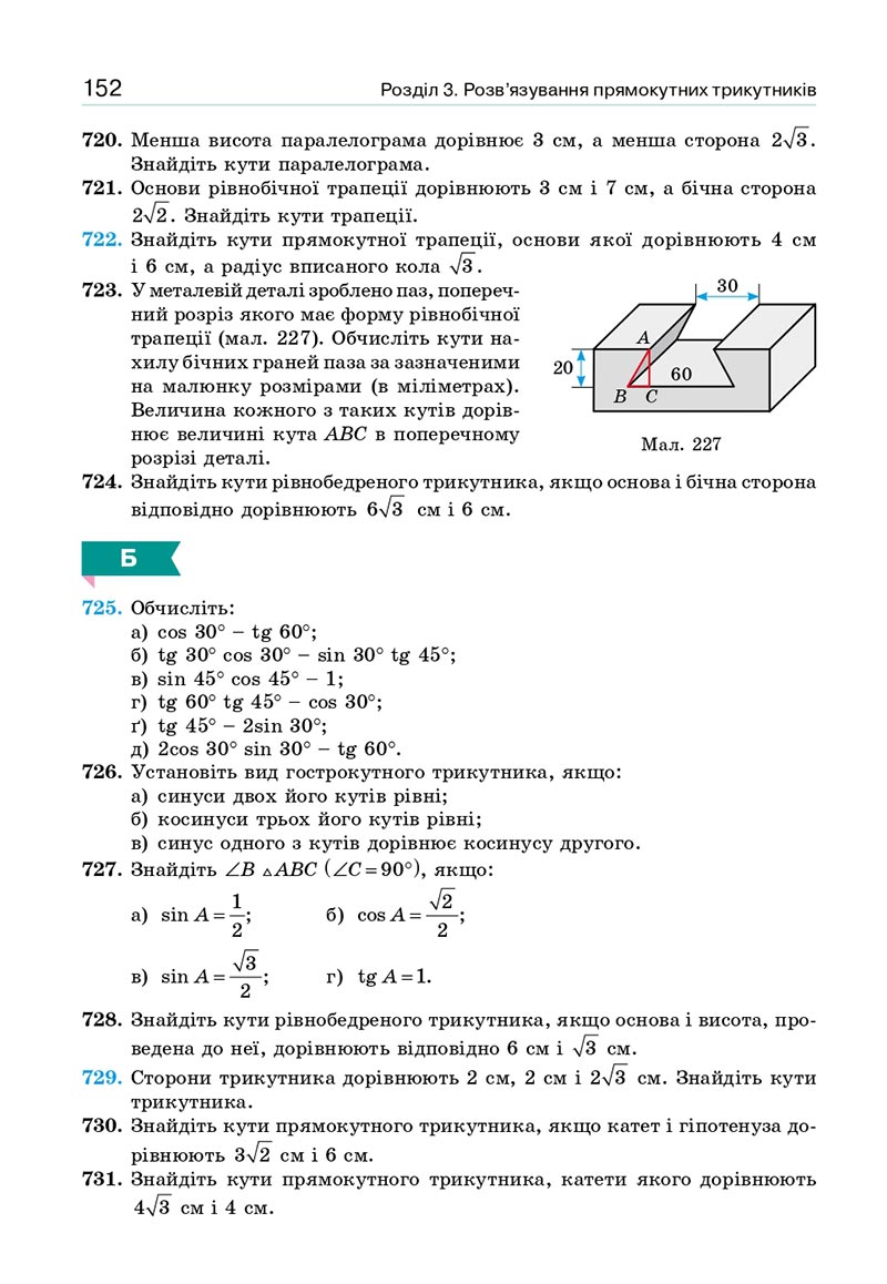 Сторінка 152 - Підручник Геометрія 8 клас Бевз 2021 - скачати онлайн