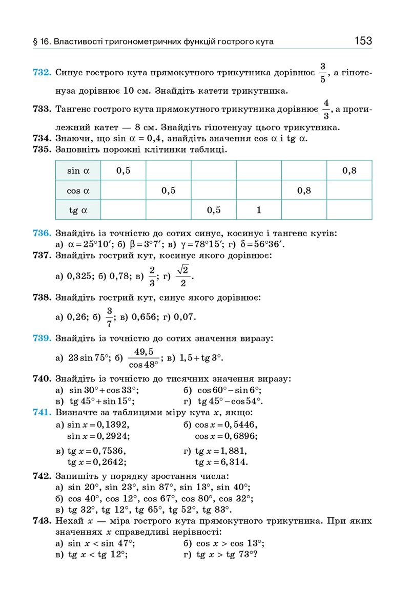 Сторінка 153 - Підручник Геометрія 8 клас Бевз 2021 - скачати онлайн