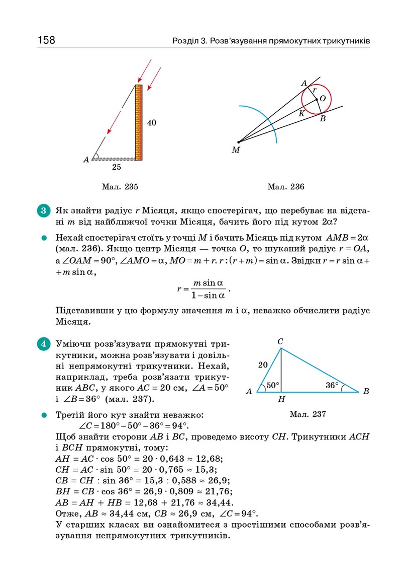 Сторінка 158 - Підручник Геометрія 8 клас Бевз 2021 - скачати онлайн