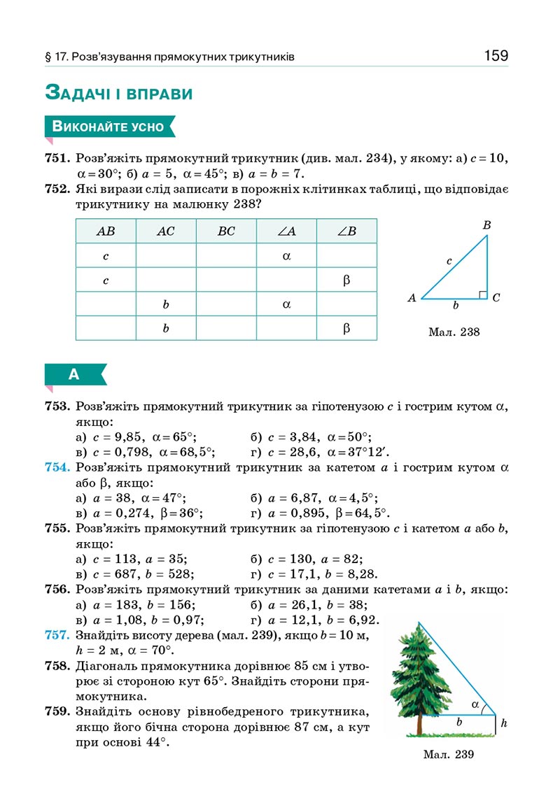 Сторінка 159 - Підручник Геометрія 8 клас Бевз 2021 - скачати онлайн