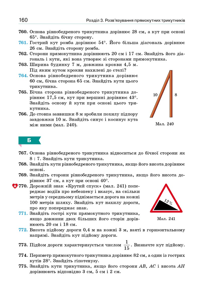 Сторінка 160 - Підручник Геометрія 8 клас Бевз 2021 - скачати онлайн