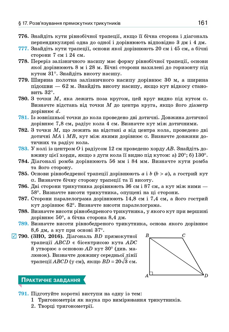 Сторінка 161 - Підручник Геометрія 8 клас Бевз 2021 - скачати онлайн