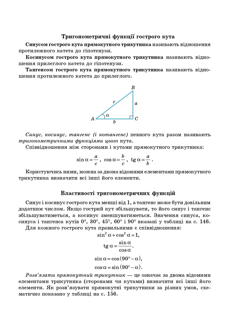 Сторінка 169 - Підручник Геометрія 8 клас Бевз 2021 - скачати онлайн