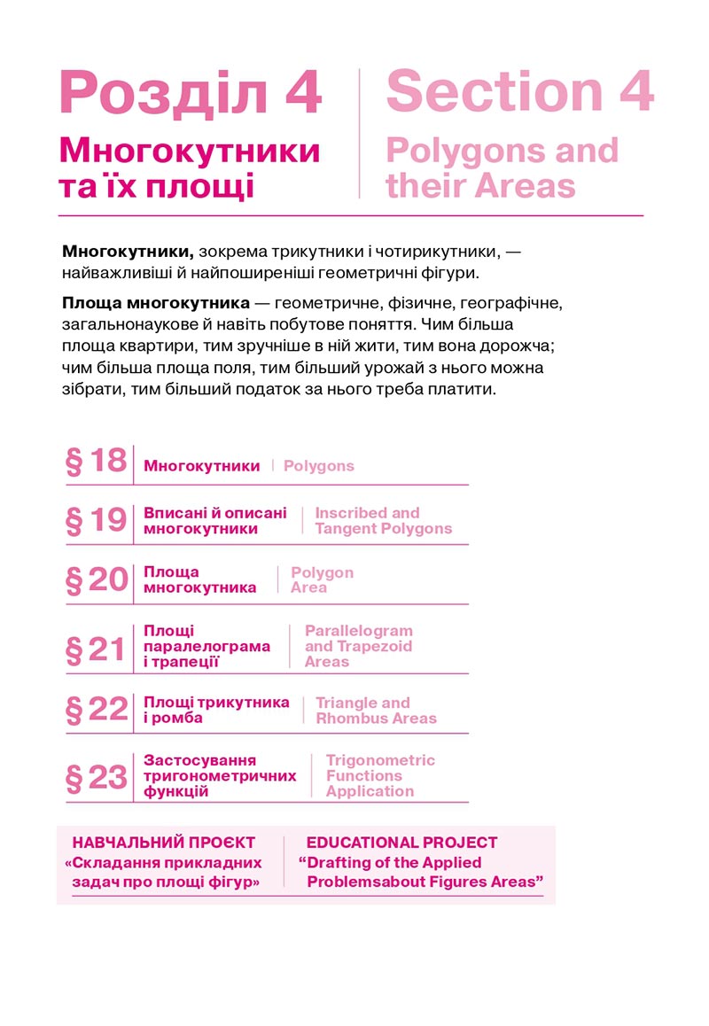 Сторінка 171 - Підручник Геометрія 8 клас Бевз 2021 - скачати онлайн