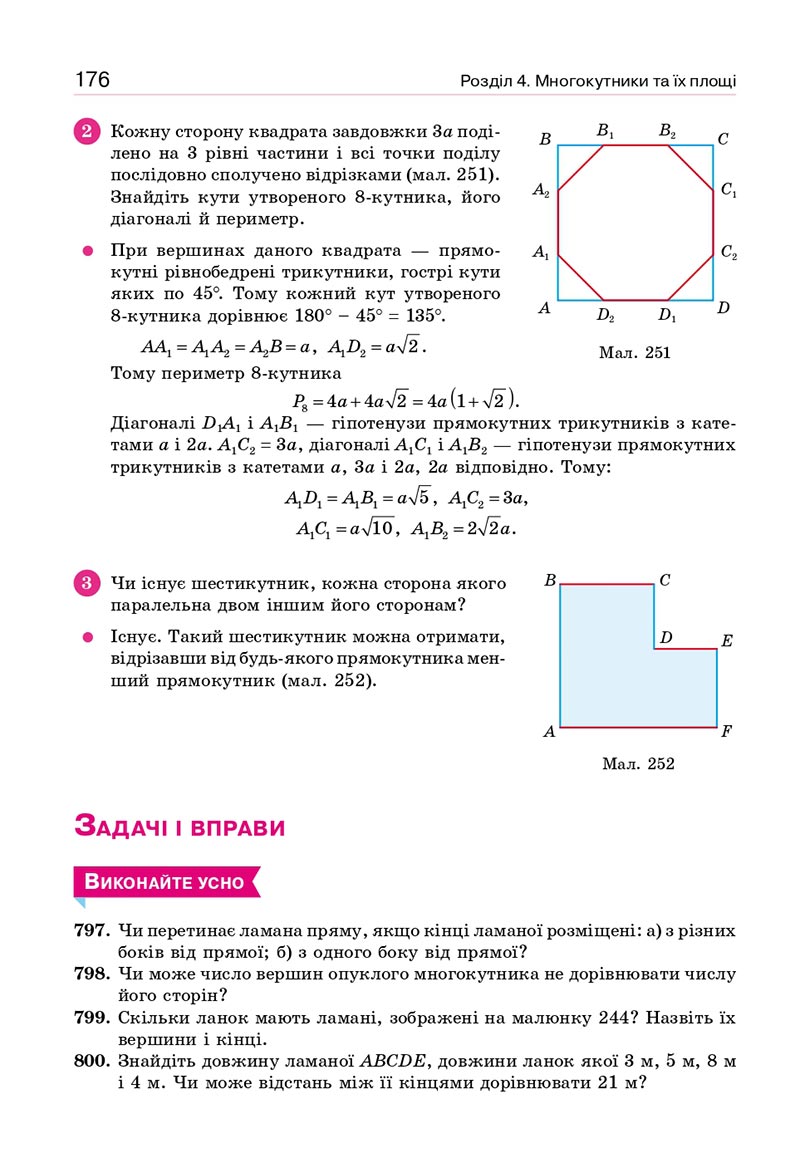 Сторінка 176 - Підручник Геометрія 8 клас Бевз 2021 - скачати онлайн