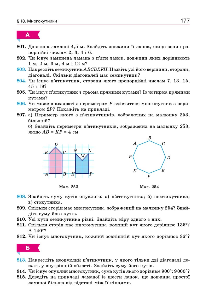 Сторінка 177 - Підручник Геометрія 8 клас Бевз 2021 - скачати онлайн