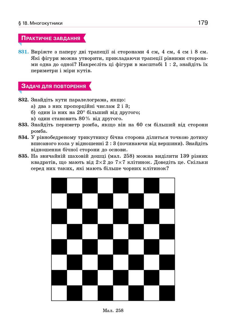 Сторінка 179 - Підручник Геометрія 8 клас Бевз 2021 - скачати онлайн