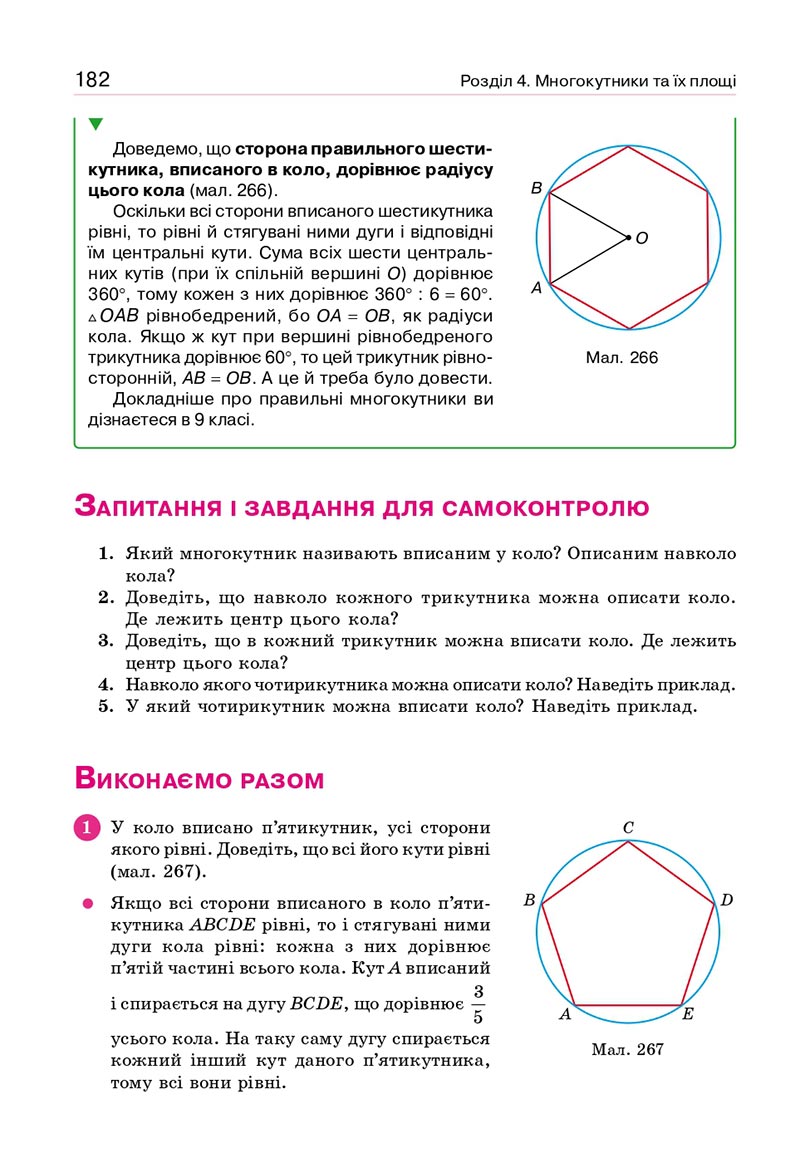 Сторінка 182 - Підручник Геометрія 8 клас Бевз 2021 - скачати онлайн