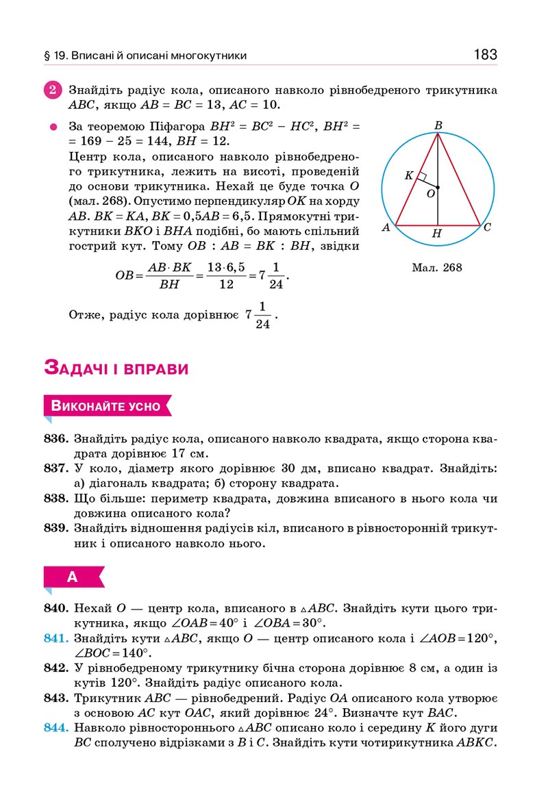 Сторінка 183 - Підручник Геометрія 8 клас Бевз 2021 - скачати онлайн