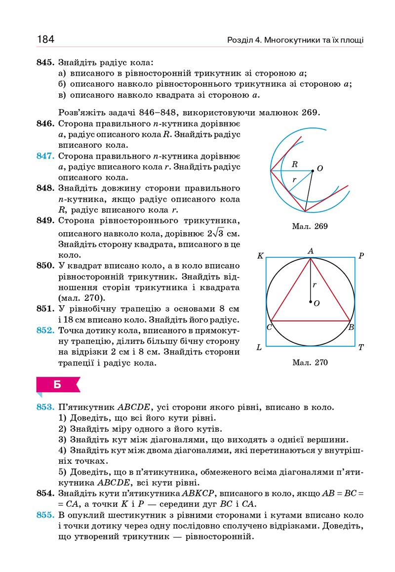 Сторінка 184 - Підручник Геометрія 8 клас Бевз 2021 - скачати онлайн
