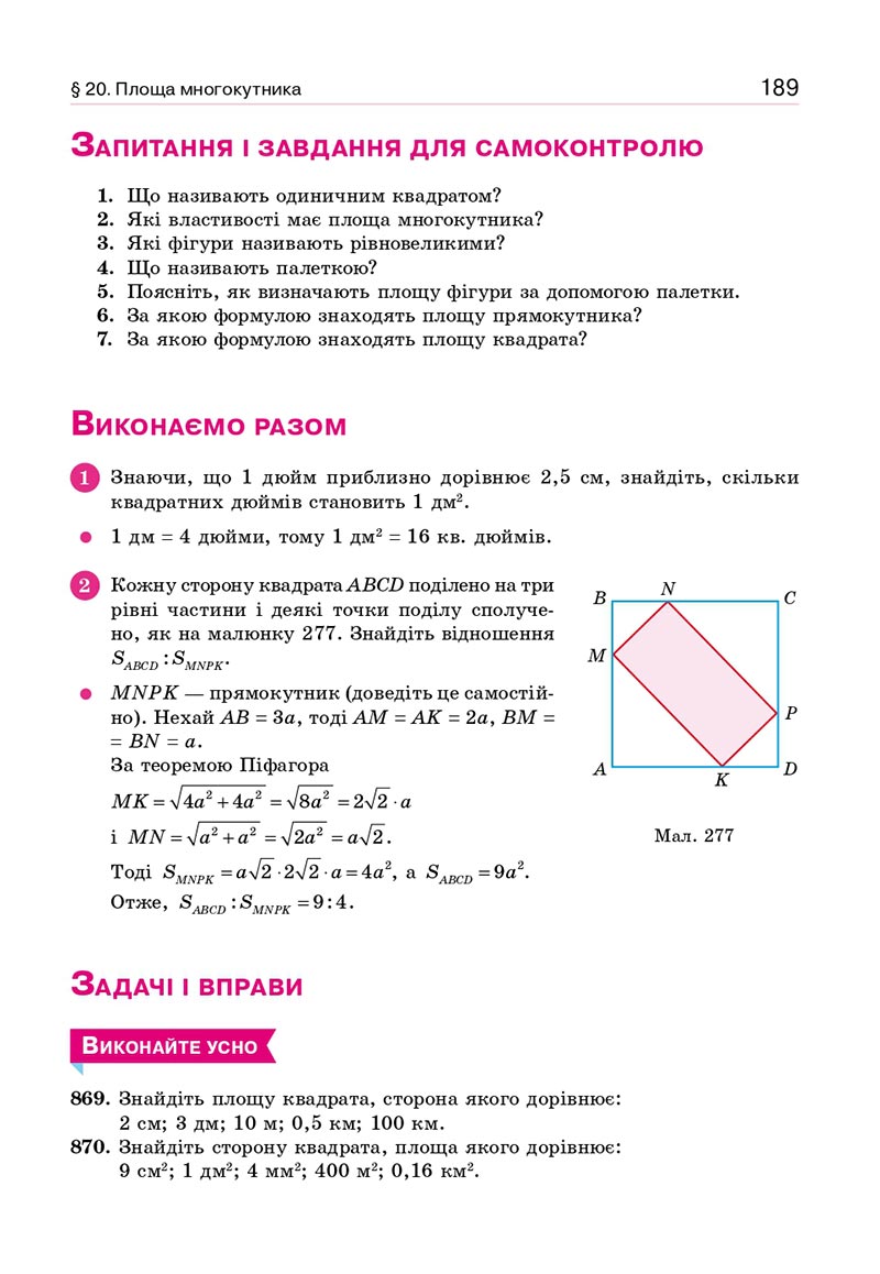 Сторінка 189 - Підручник Геометрія 8 клас Бевз 2021 - скачати онлайн